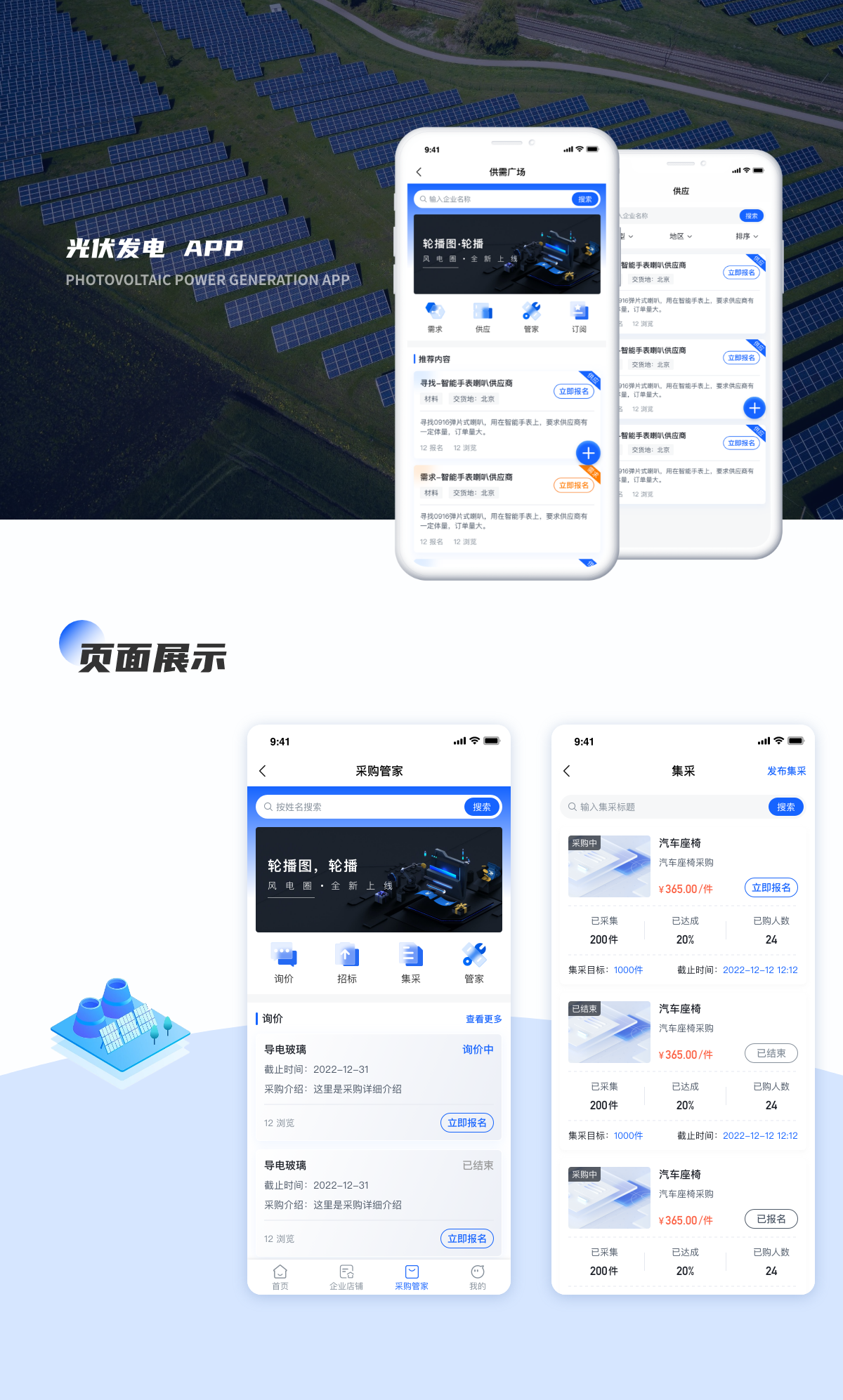 光伏發電.png