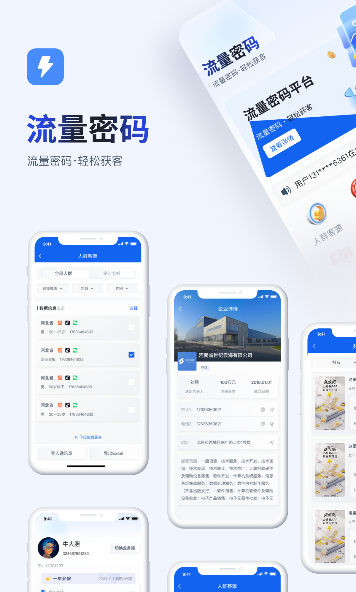 流量密碼APP.png