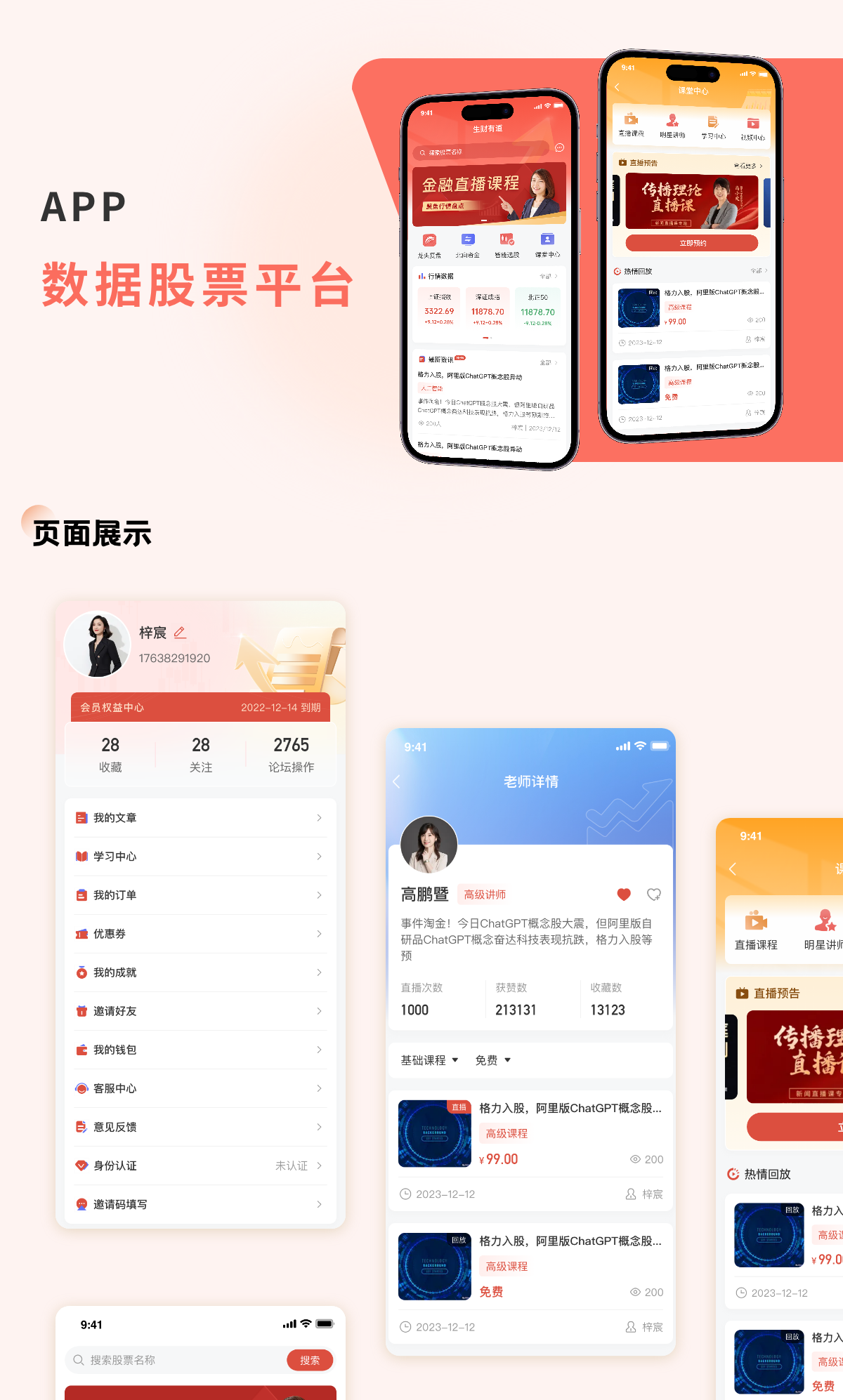 數據股票APP.png