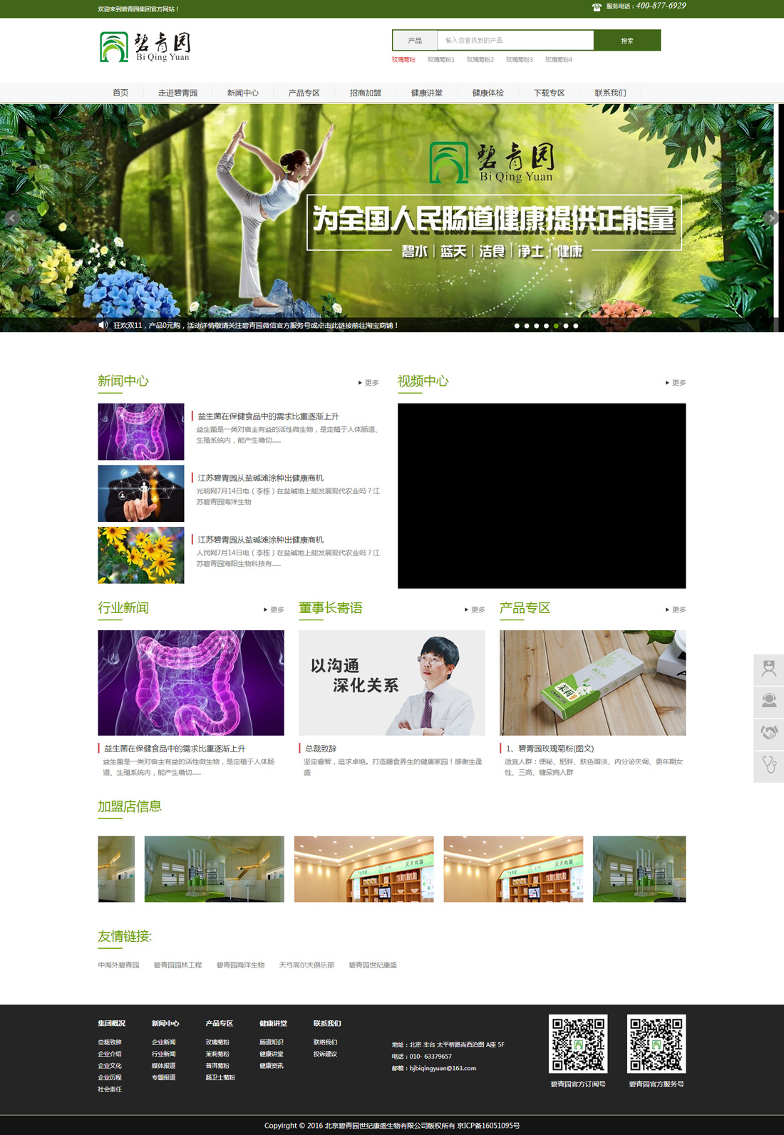 前潮網絡健康食品行業案例碧青園.jpg