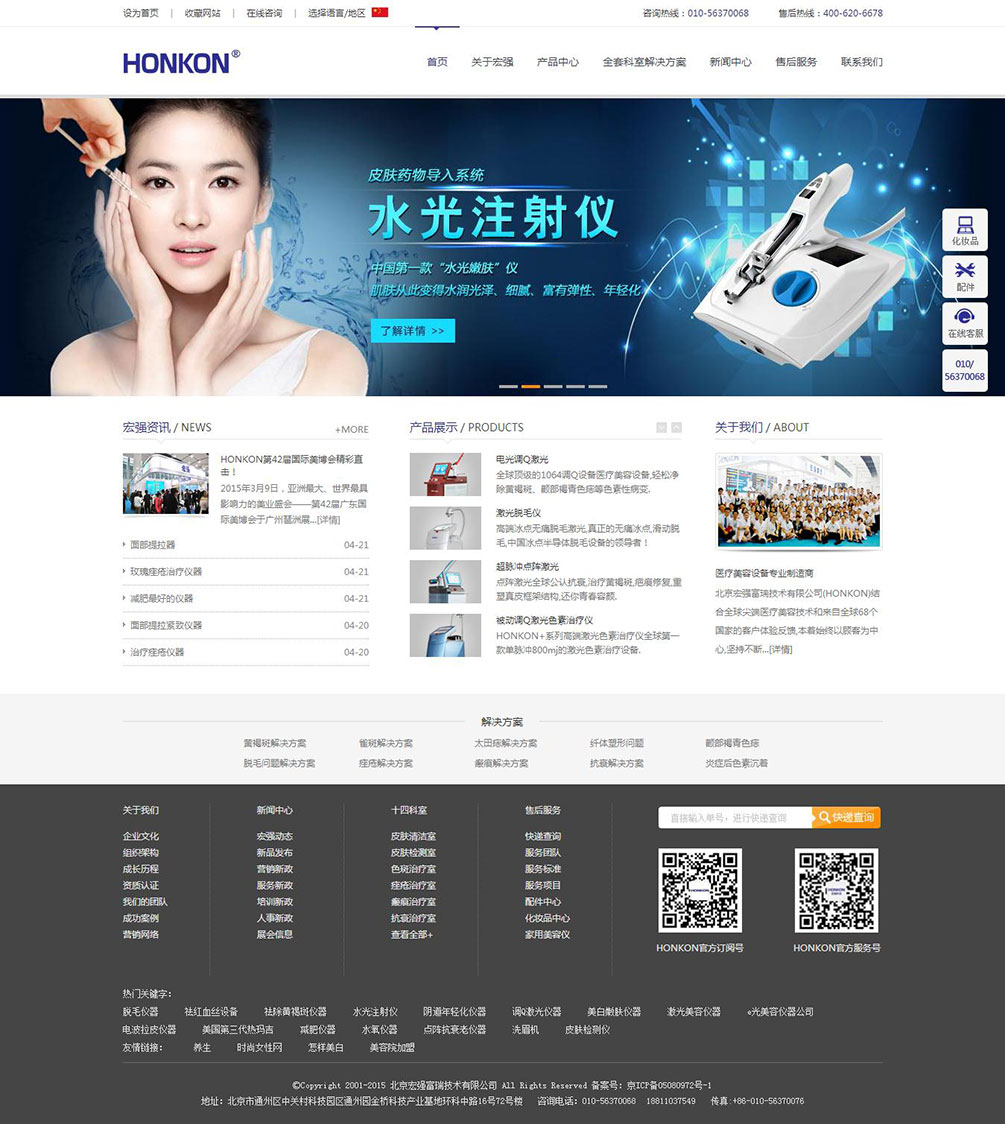 宏強科技（HONKON）全球頂級醫(yī)療美容儀器-美容儀器-激光美容儀器-e光美容儀器公司.jpg