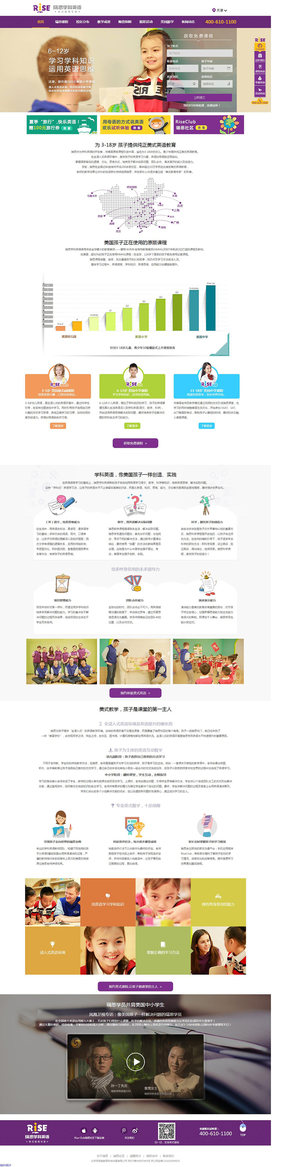 瑞思學科英語官網_美式教育專家，少兒英語教育權威品牌_400-610-1100.jpg