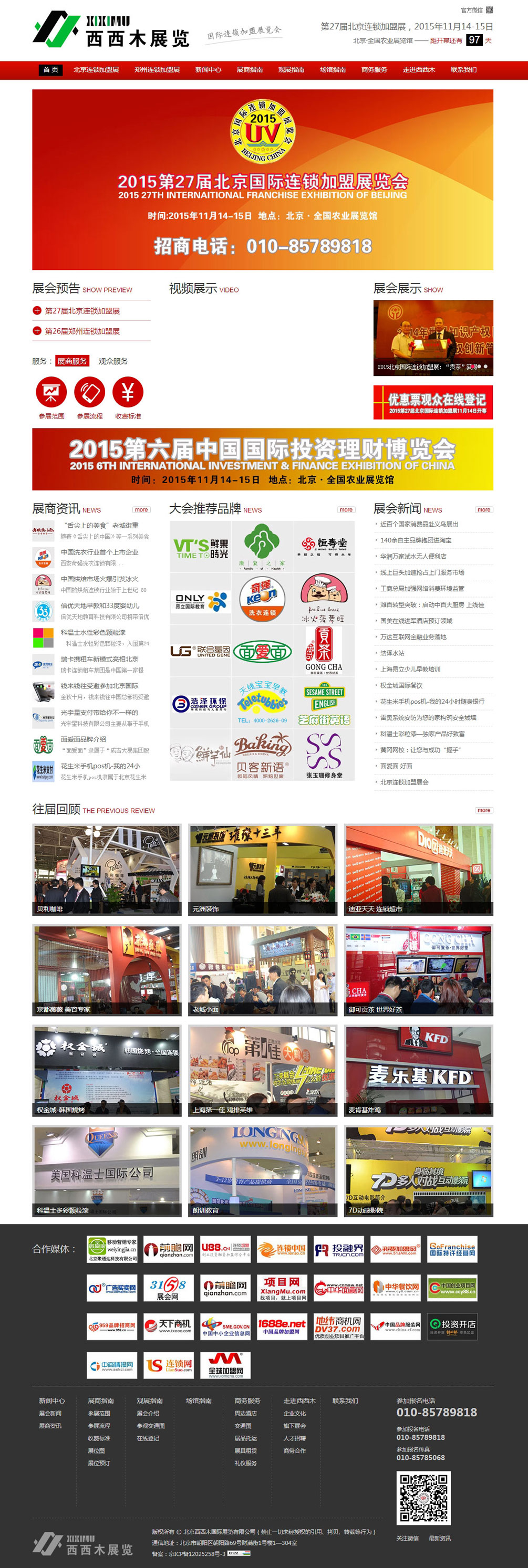 連鎖展會.jpg