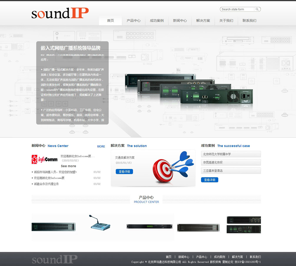 soundIP--嵌入式數(shù)字網(wǎng)絡(luò)廣播領(lǐng)導(dǎo)品牌_02.jpg