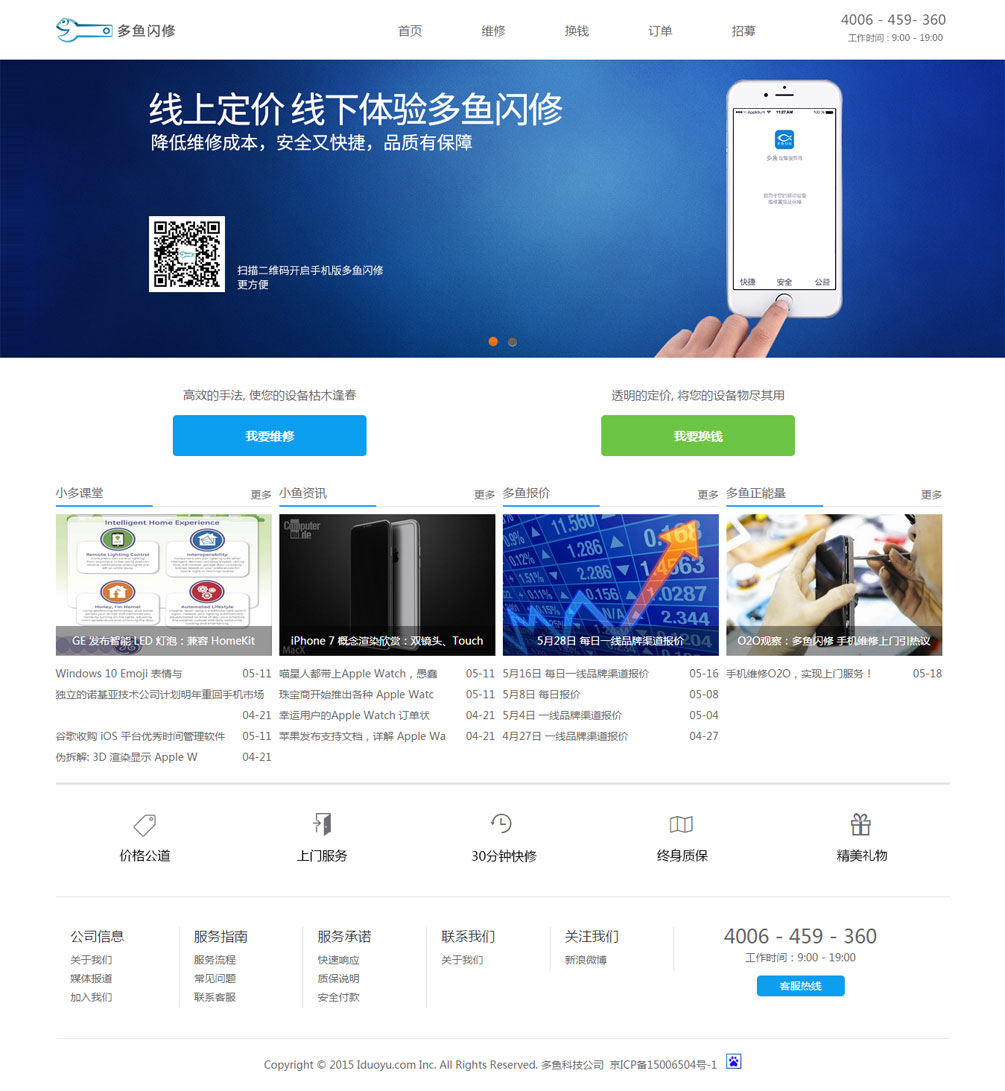 多魚閃修---顛覆傳統-上門維修-物盡其用-以舊換新.jpg