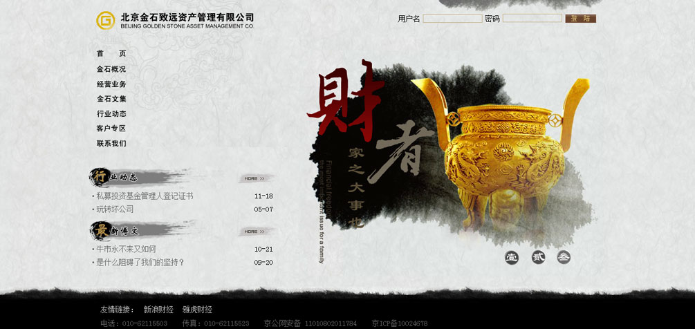 北京網站建設案例---金石致遠.jpg
