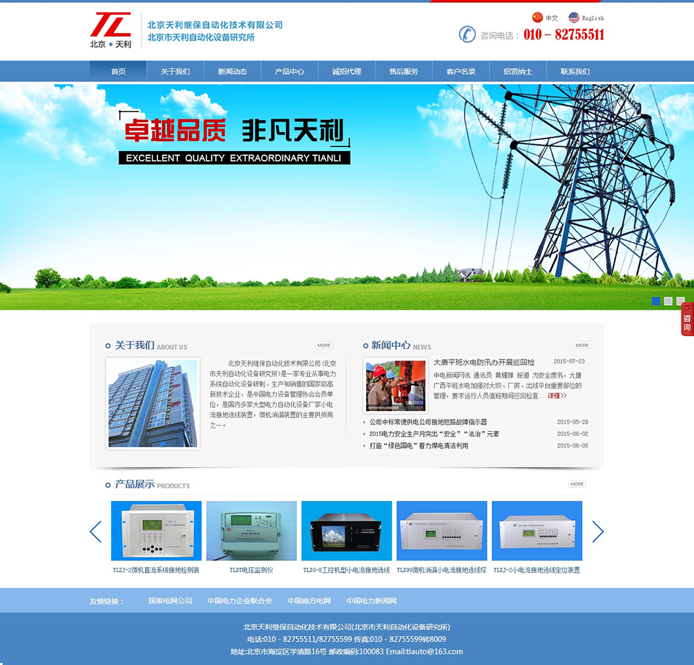 北京天利繼保自動化技術有限公司.jpg