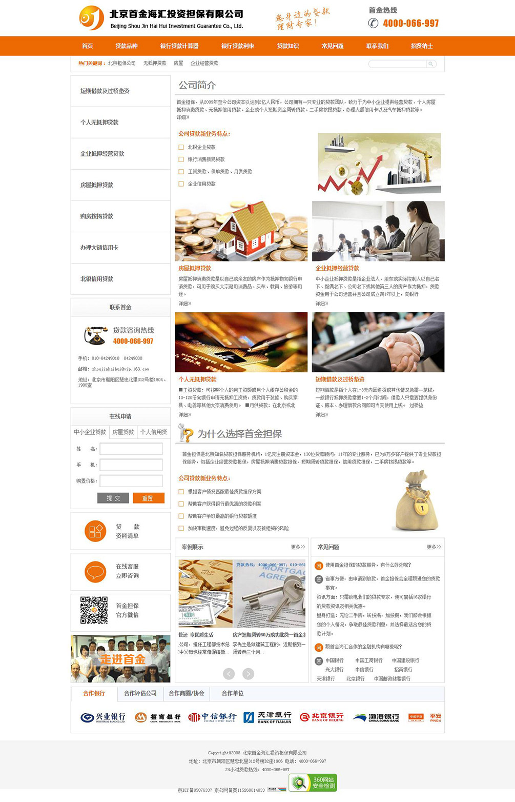 北京首金海匯投資擔保有限公司首金擔保-貸款北京貸款抵押貸款房屋抵押貸款擔保中小企業貸款擔保信用貸款擔保擔保.jpg