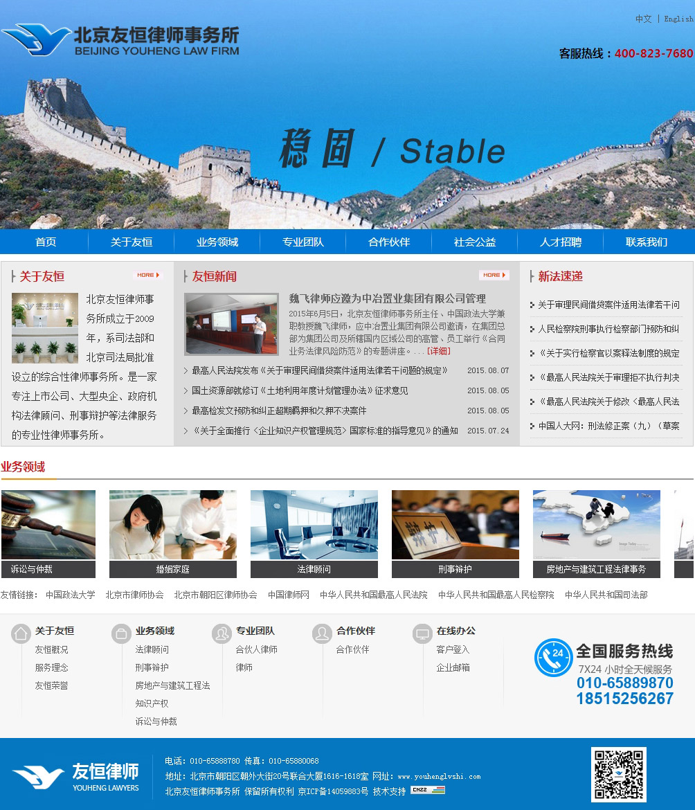 北京友恒律師事務(wù)所_02.jpg