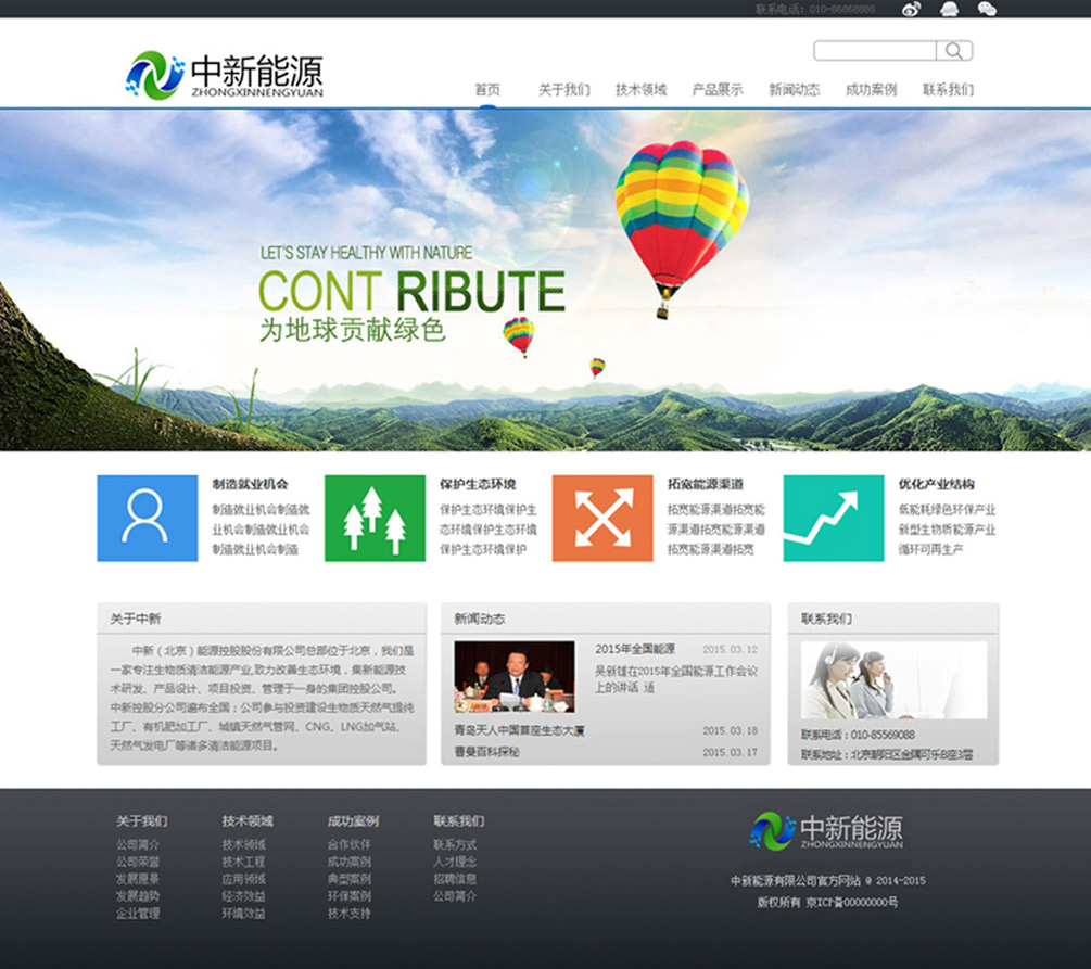 中新(北京)能源控股股份有限公司_02.jpg