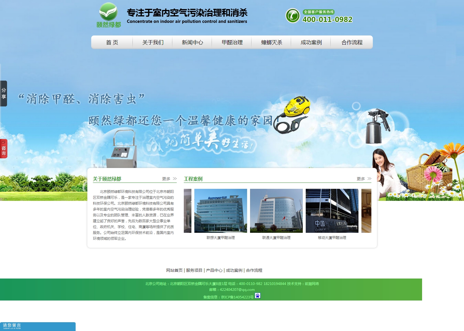 北京頤然綠都環境科技有限公司.jpg