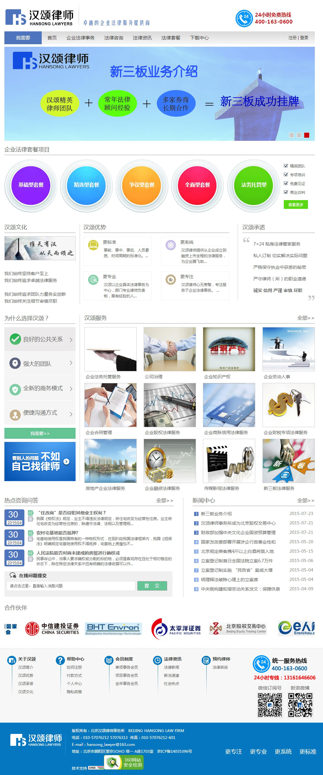 北京漢頌律師事務所_02.jpg