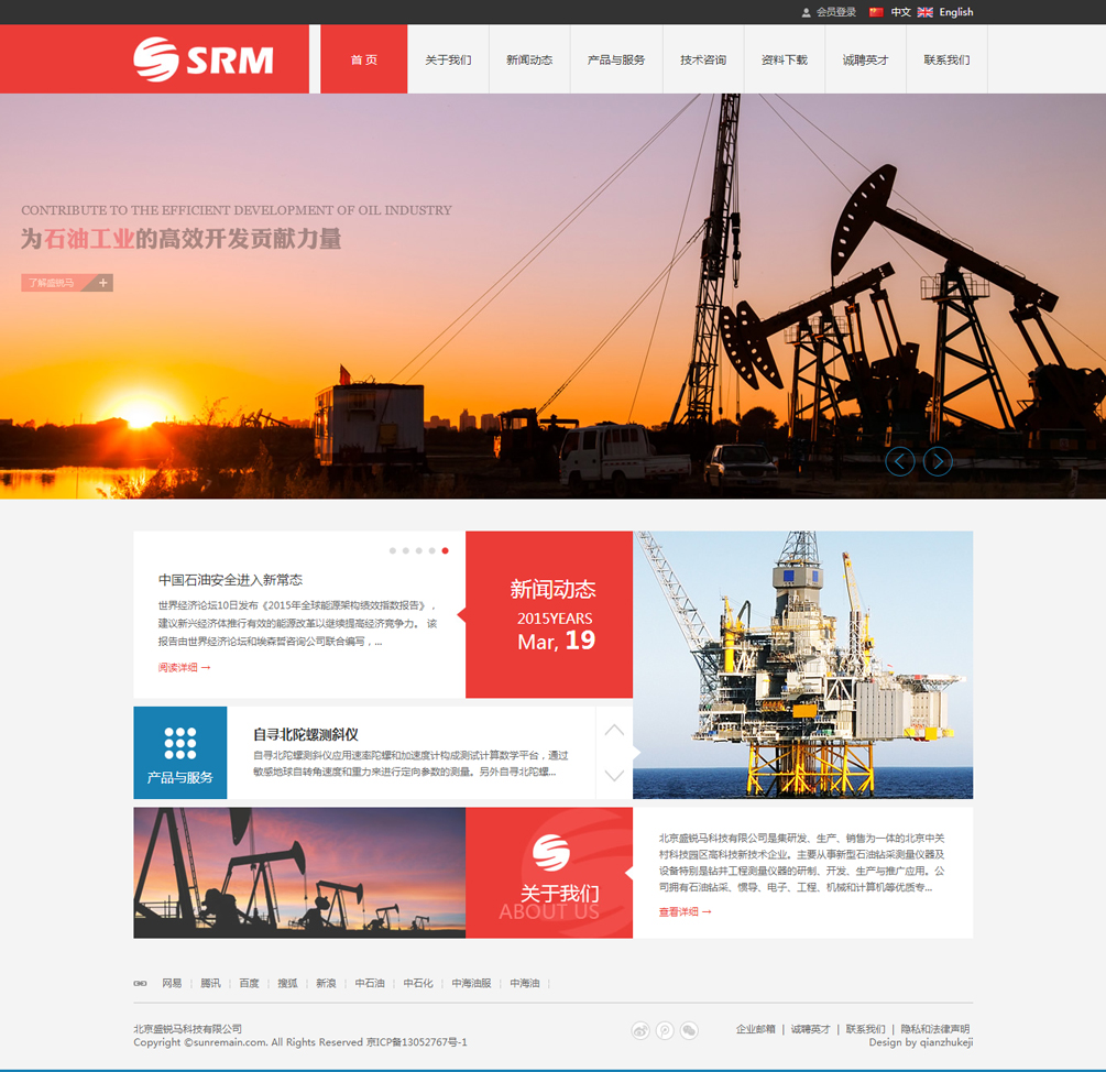 北京盛銳馬科技有限公司--北京網站建設案例.jpg