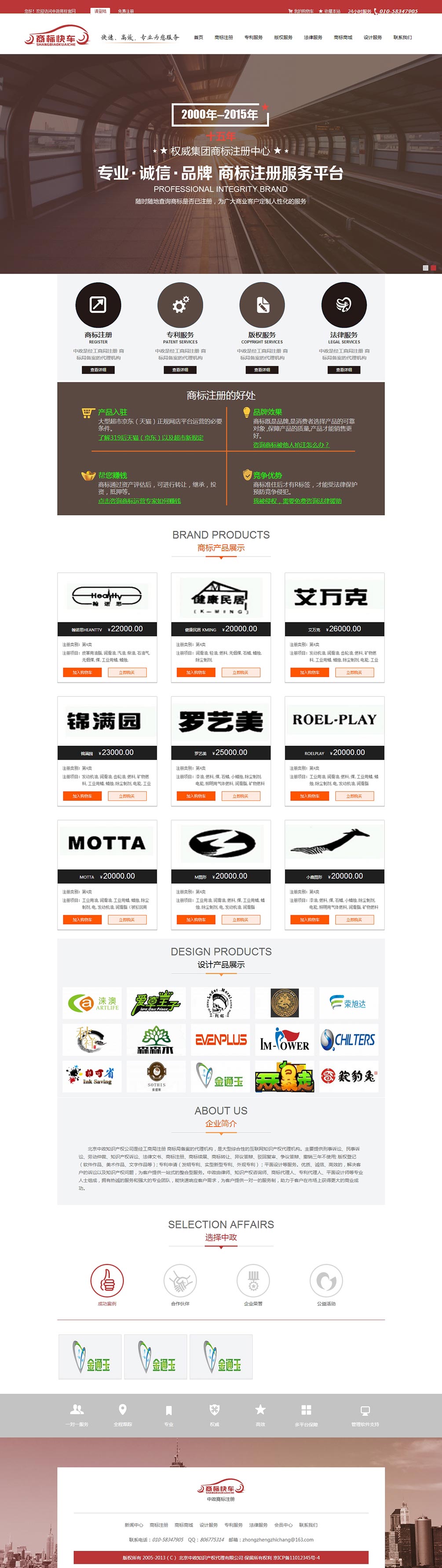 中政商標(biāo)注冊(cè)官網(wǎng).jpg