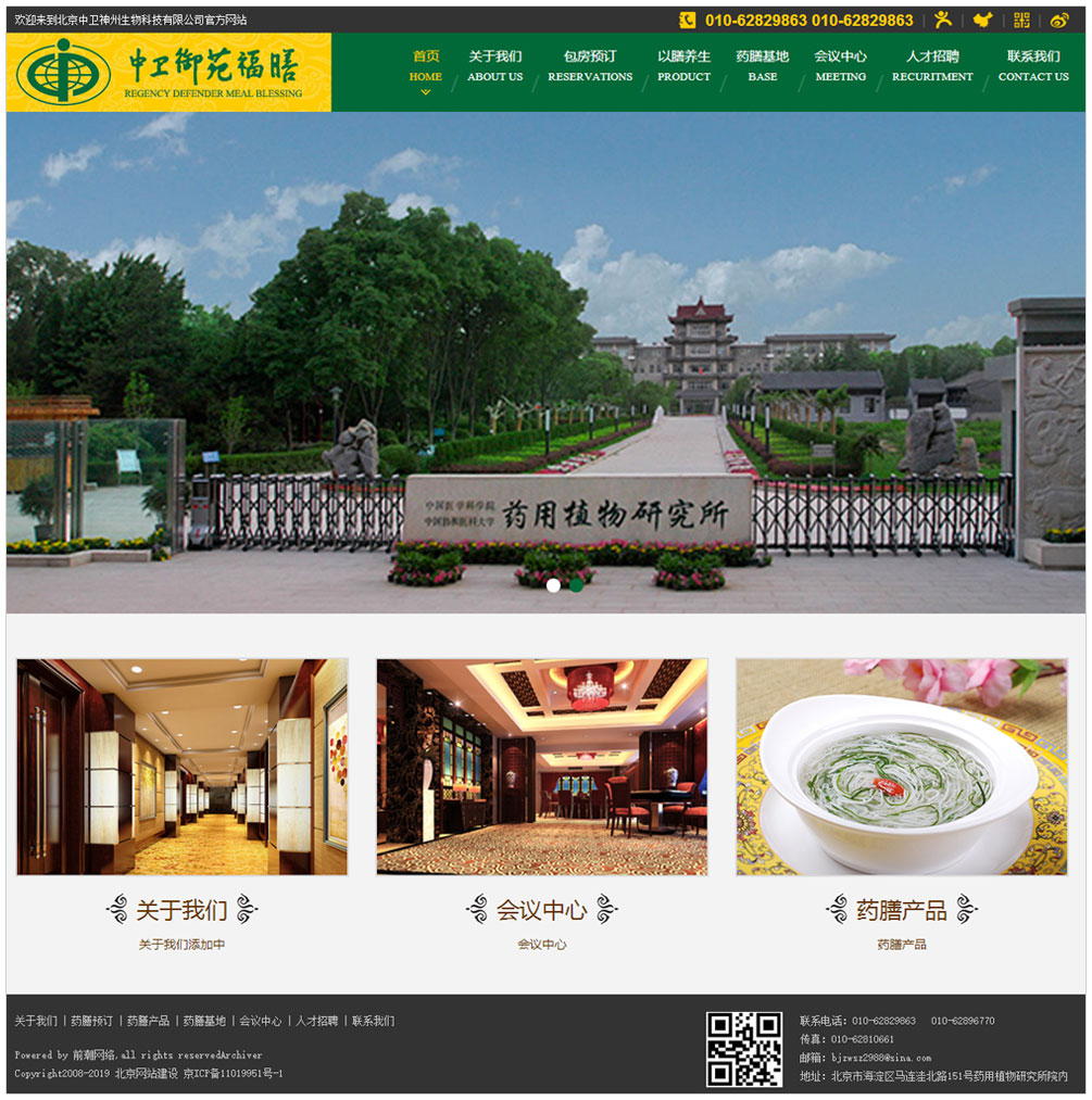 北京中衛神州生物科技有限公司.jpg