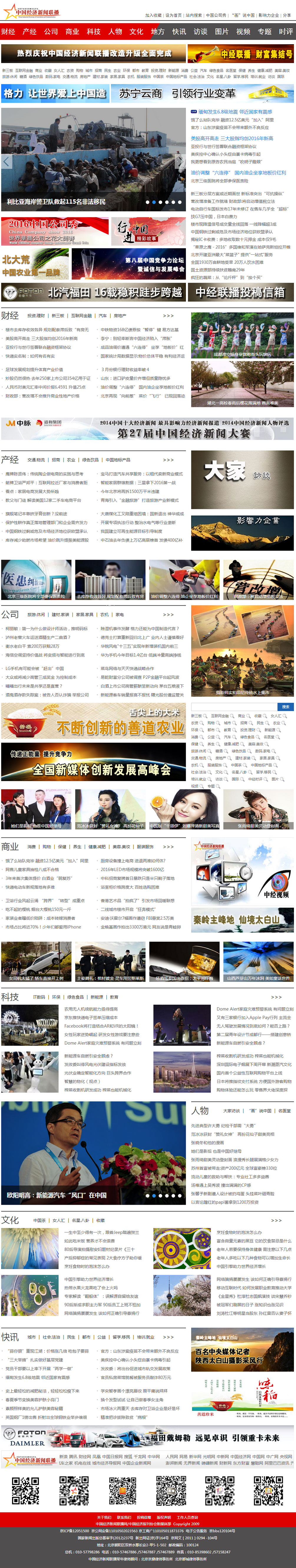 首頁_中國經濟新聞聯播.jpg