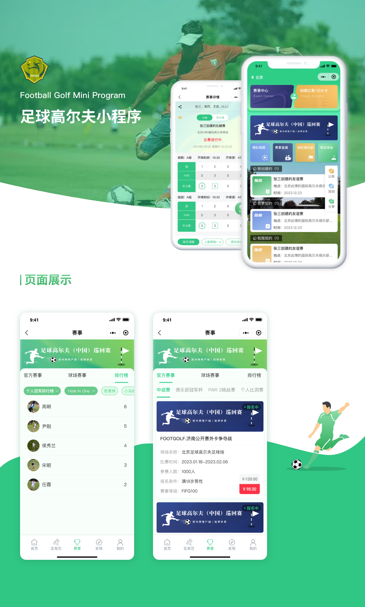 足球高爾夫.png